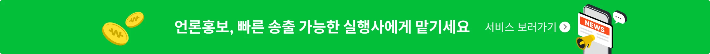 언론홍보 언론보도 기사 송출 보도자료는 크몽