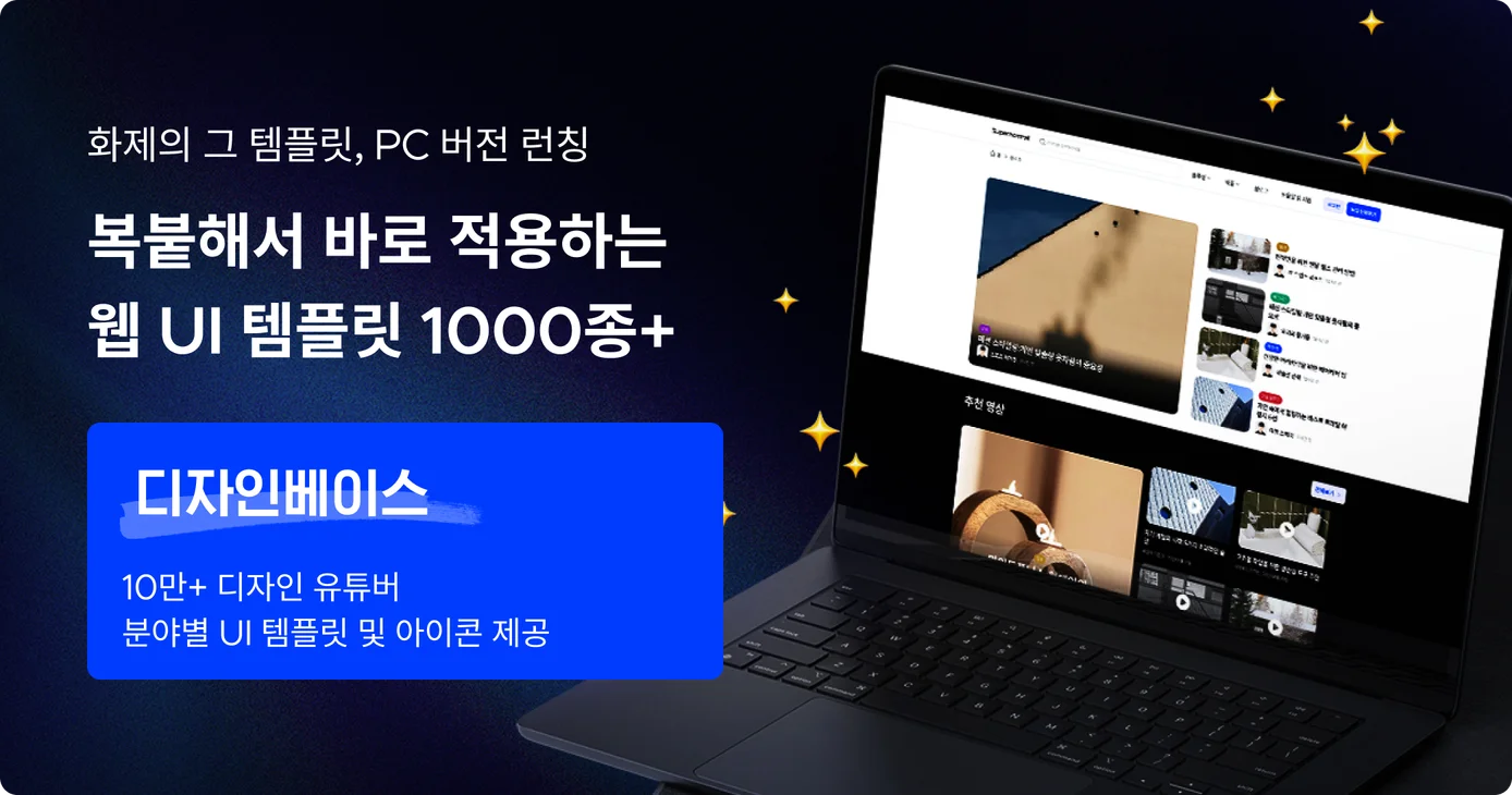 디자인베이스의 웹 UI 피그마 템플릿