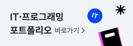 IT 프로그래밍 카테고리 포트폴리오 배너