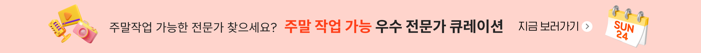 영사음 주말작업가능 기획전
