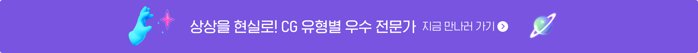 CG 기획전