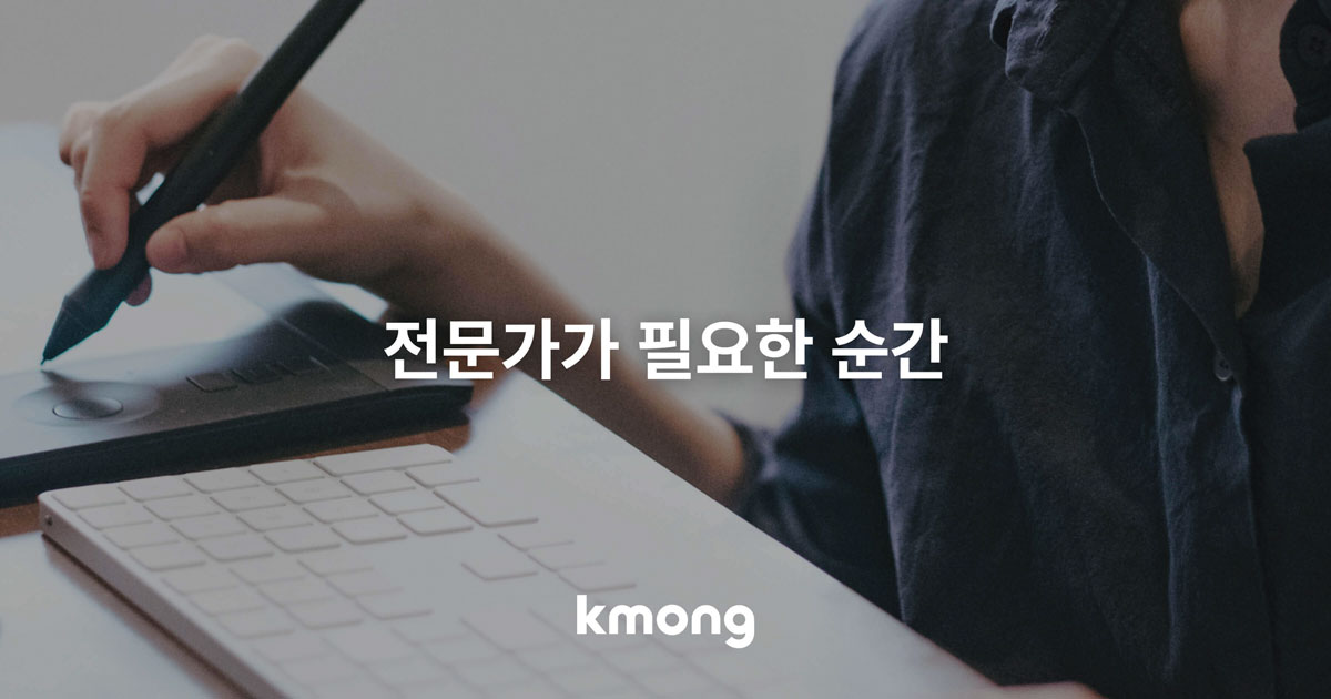 전문가가 필요한 순간 | 프리랜서 마켓 No.1 크몽에서 전문가를 만나고 능력을 확장해보세요.