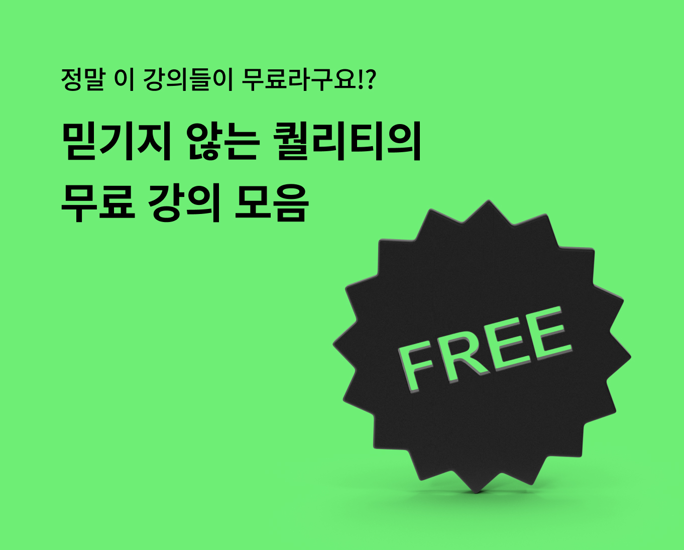 무료 강의
