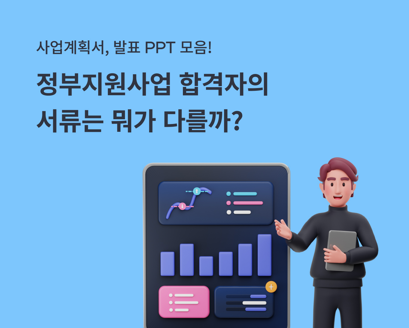 정부지원사업