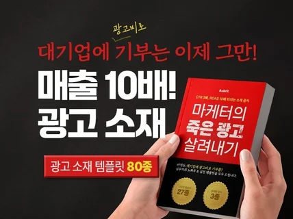 구글 메타 소재 공식 + 광고 소재 템플릿 80종