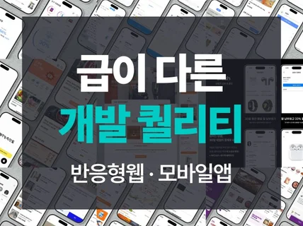 안드로이드 iOS 동시 Flutter 모바일 앱 개발
