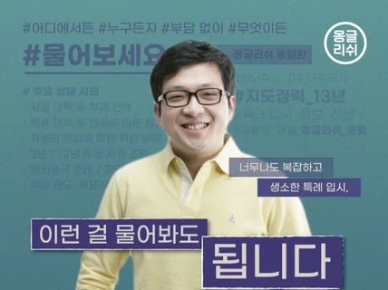 특례입시재외국민 특별전형 유료입시 상담