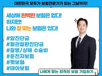 개인/법인 보험분석 및 상담