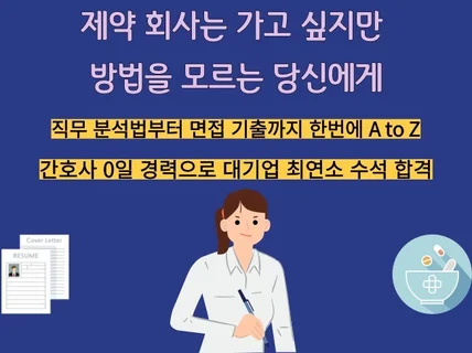 제약회사는 가고 싶지만 방법은 모르는 당신에게