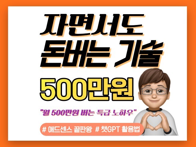 애드센스 끝판왕, 티스토리 블로그 수익화 누적판매 1위