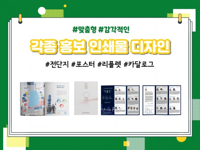 인쇄∙홍보물, 웹·모바일 디자인 전문가 siver95 - 크몽