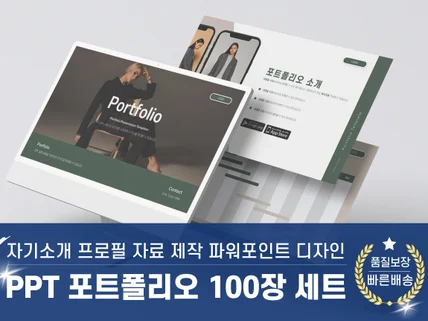 깔끔한 포트폴리오 PPT 템플릿 100장 세트