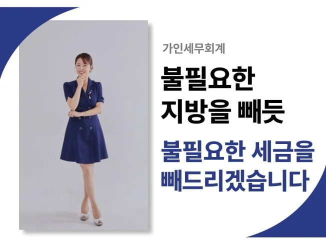 5. 세무사가 직접 ..