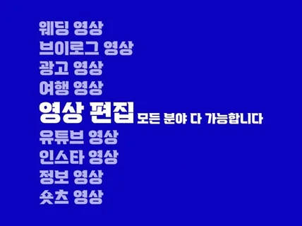 다양한 영상을 센스 있는 손길로 편집합니다