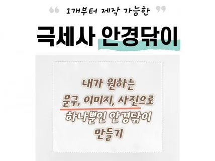 포토 안경닦이 / 극세사 기업 홍보 기념품 선물