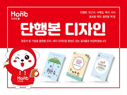 관공서 기업용 출판용 표지, 내지 디자인 작업해드립니다