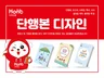 관공서 기업용 출판용 표지, 내지 디자인 작업해드립니다