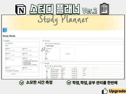 당신의 소중한 시간을 절약하는 노션 스터디 플래너