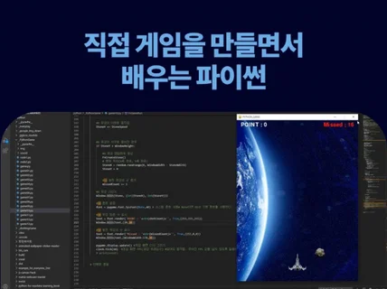 나만의 게임 만들면서 배우는 파이썬 강의 드립니다.