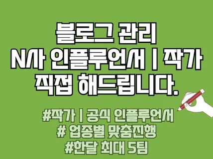 브랜드 블로그 관리대행 블로그마케팅 최적화 운영