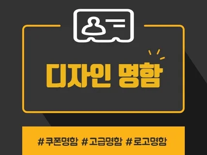 쿠폰 명함 인쇄까지 한번에 로고명함 고급명함