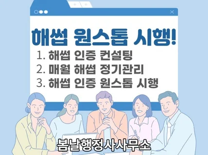 해썹HACCP 원스톱 인증