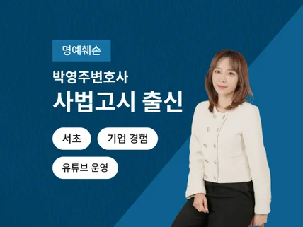 11년차 사법시험 출신 변호사의 명예훼손 상담