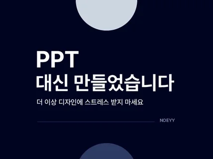 PPT 템플릿 , 대학생 직장인 프레젠테이션 용도