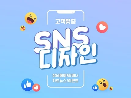 SNS 카드뉴스, 이미지, 배너, 팝업 제작해 드립니다