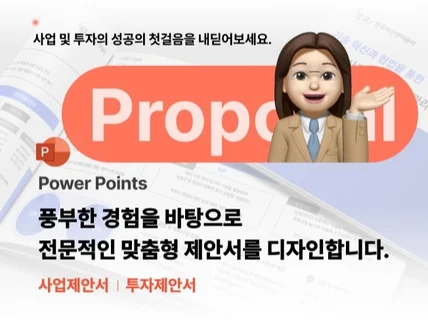 빠른작업 I 사업,투자제안서 PPT 디자인 해드립니다.