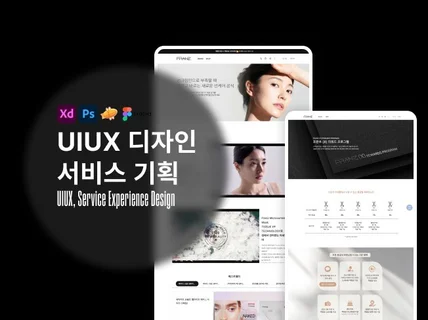 서비스기획, UIUX디자인, 개발까지 한번에 해결