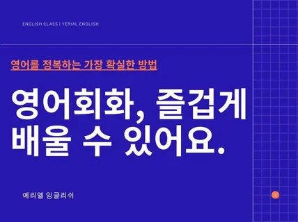 비즈니스 번역가와 온라인 화상 1-1 영어회화