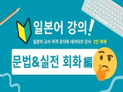 온라인 일본어 과외/원어민 회화/종합적인 언어 학습