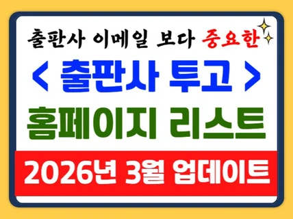 출판사 투고 홈페이지 21000개 리스트를 드립니다