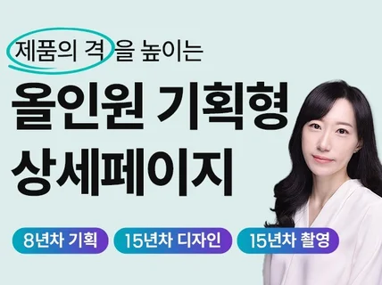 2024크몽어워즈수상.기획+디자인+촬영.올인원상세페이지