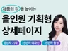 2024크몽어워즈수상,기획+디자인+촬영,올인원상세페이지