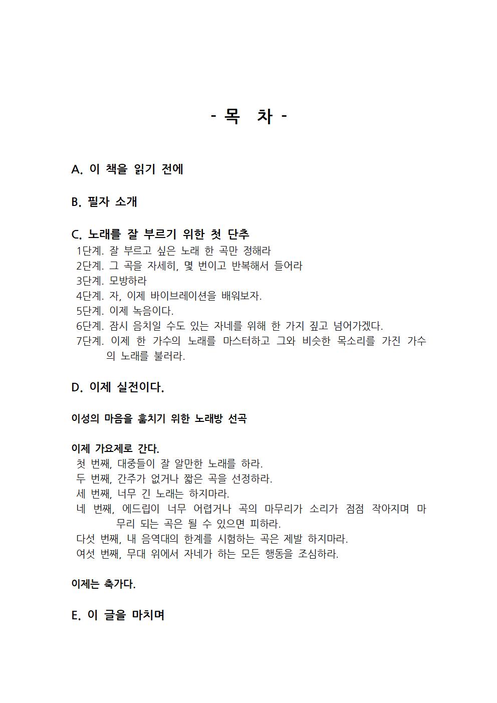 노래 자네도 잘 부를 수 있다 노래 잘 부르는 법 | 15000원부터 시작 가능한 총 평점 0점의 전자책, 라이프 전자책 서비스 |  프리랜서마켓 No. 1 크몽