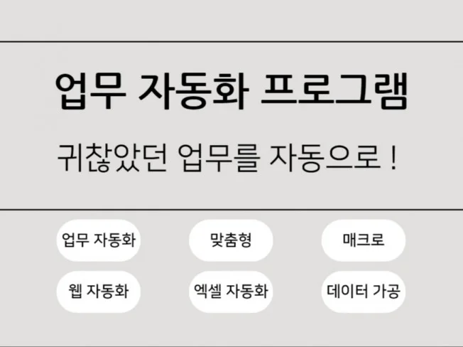 4. 업무 자동화 프..