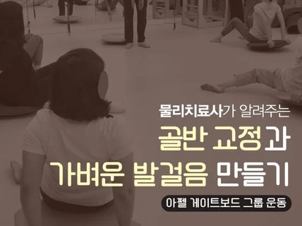 물리치료사 골반 교정  전신 이완 힐링 그룹운동