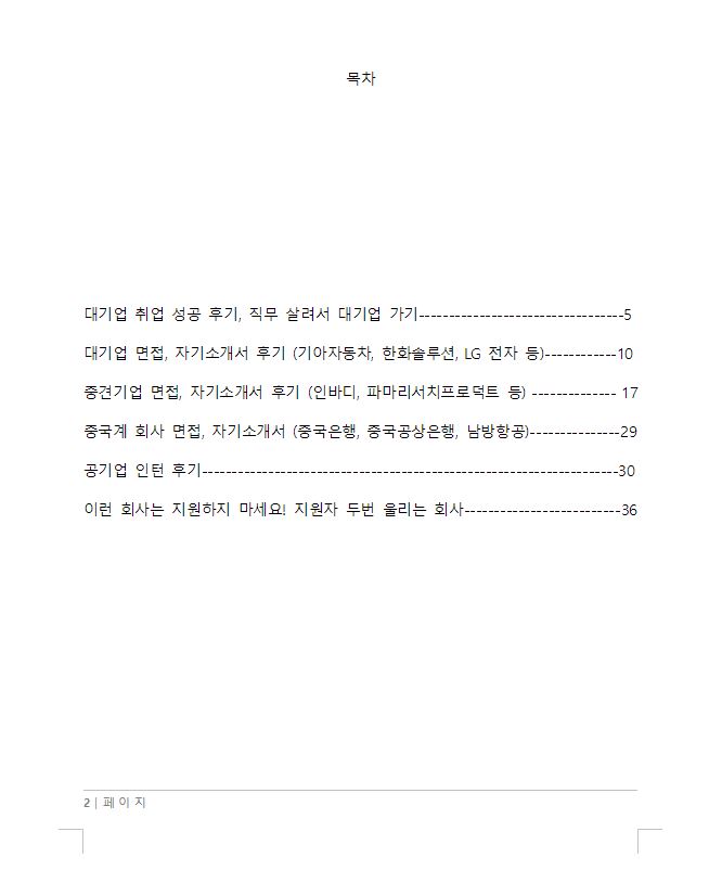 대기업 3관왕 취업비법 면접, 자기소개서 꿀팁 | 98000원부터 시작 가능한 총 평점 5점의 전자책, 취업·이직 전자책 서비스 |  프리랜서마켓 No. 1 크몽