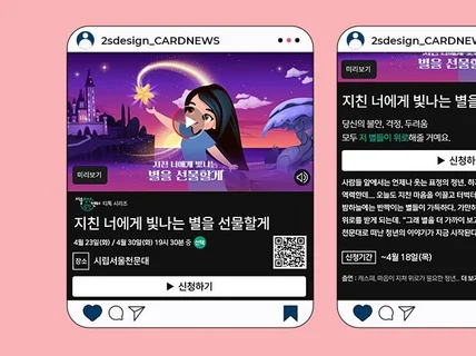 인스타 페이스북 SNS 카드뉴스 디자인 제작