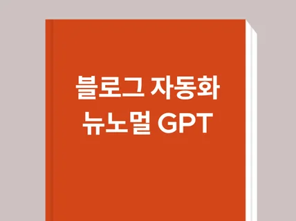 Chat GPT 블로그 자동화 feat. ADsense