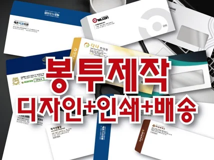 소봉투, 자켓봉투, 중봉투, 대봉투