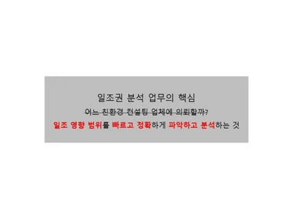 간이 일조권 분석 및 전문 일조권 분석