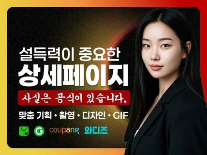 상세페이지 디자인 파트너 26년 최신 올인원 기획 촬영