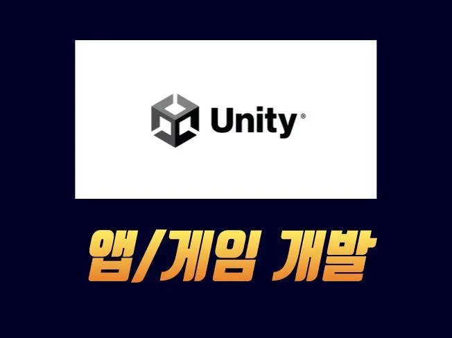 5. Unity 활용..