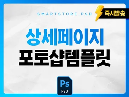 매출UP 고퀄리티 스마트스토어 포토샵 템플릿