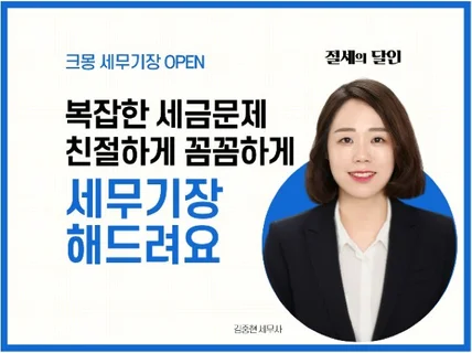 기장 서비스 세무사가 직접 친절하게 도와 드립니다.