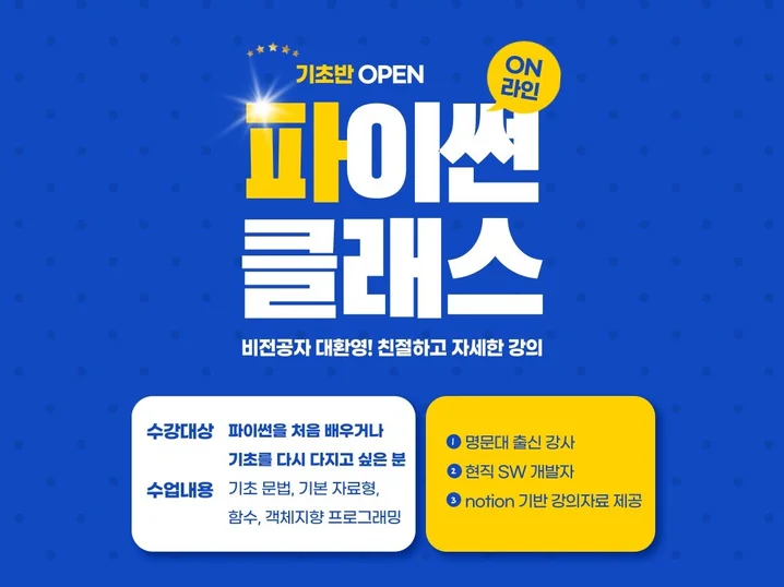 파이썬 기초 강의 썸네일