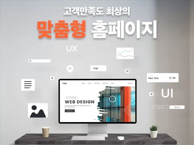 5. 맞춤형 홈페이지..